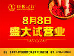 康悦足疗盛大开业