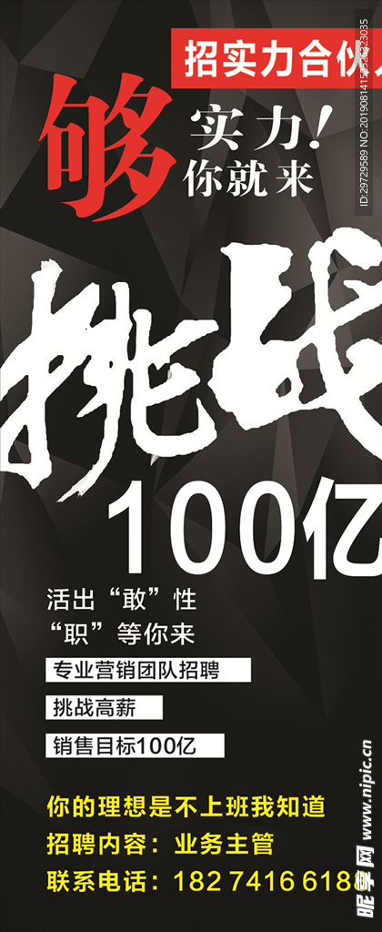 招聘展架