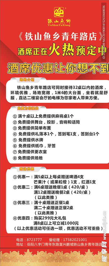 铁山鱼乡展架