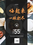 美食海报
