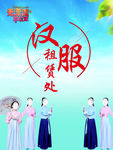 汉服租赁处