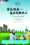 地产学区房花园洋房海报