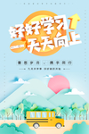 蓝色小清新开学季好好学习天天向