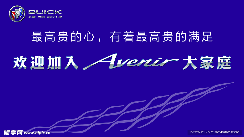 别克Avenir家族背景