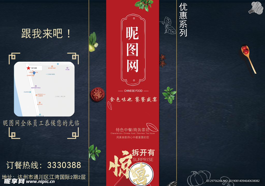 菜单三折页