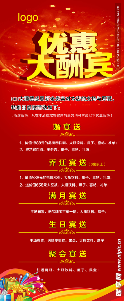 优惠大酬宾