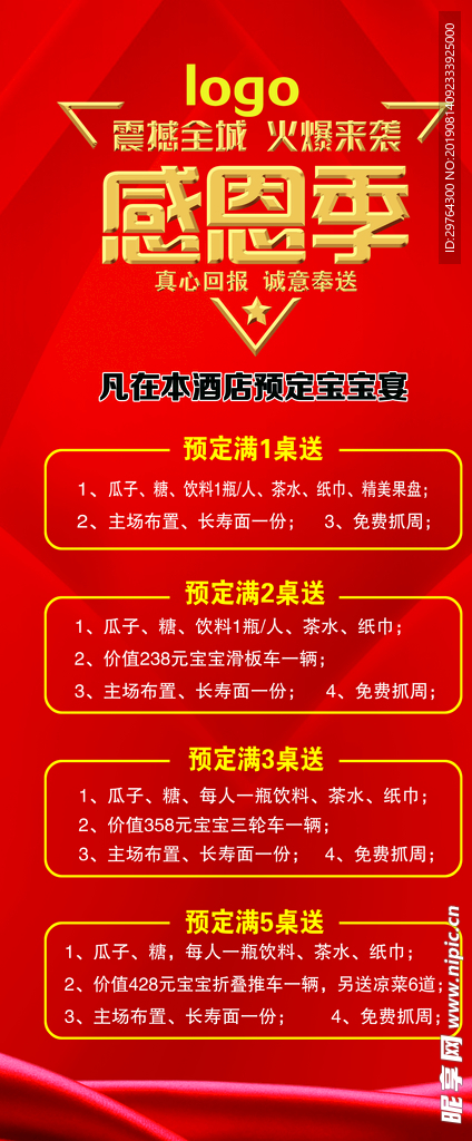感恩季展架