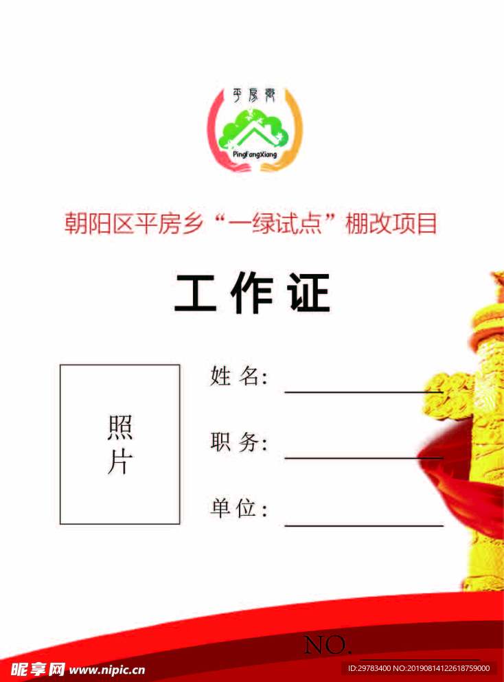 工作证