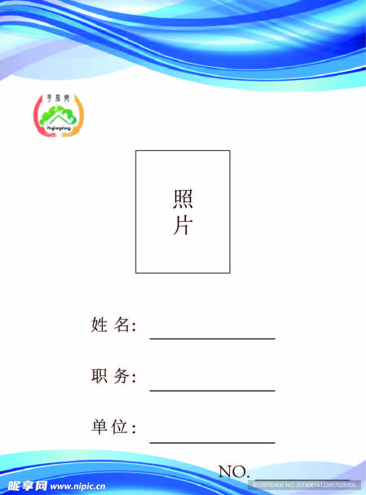 工作证