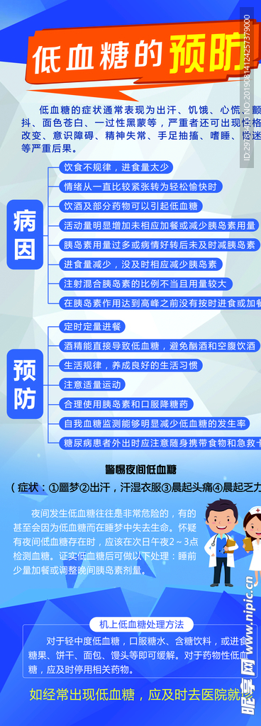 预防疾病易拉宝