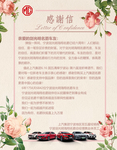 感谢信