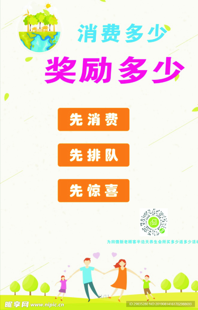 养生 喷绘 展板 卡通 绿色背