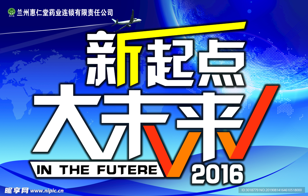新起点大未来