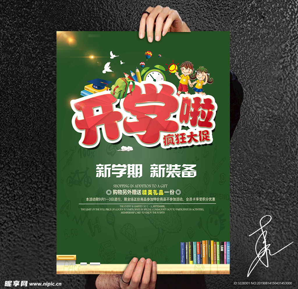 开学啦