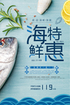 海鲜特惠