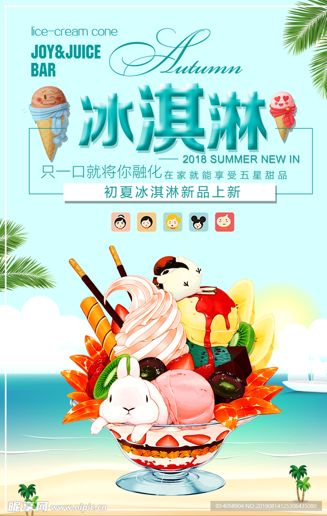冰淇淋