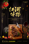 红酒牛排