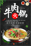 牛肉火锅