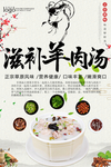 滋补羊肉汤