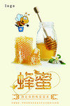 蜂蜜
