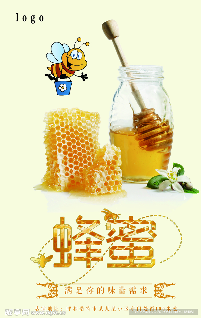 蜂蜜