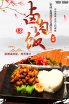 卤肉饭