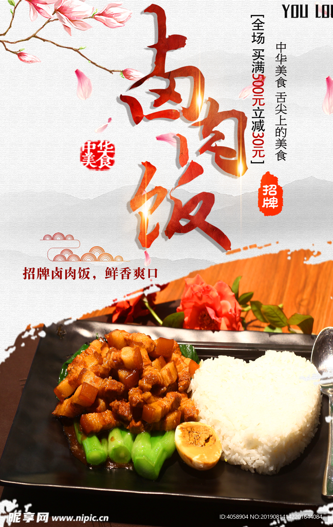 卤肉饭