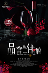 经典奢华红酒海报