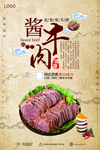 酱牛肉中国风美食海报