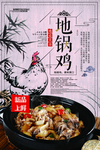 地锅鸡