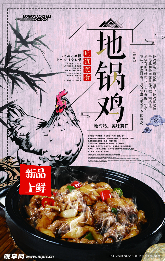 地锅鸡