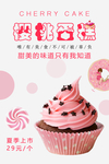 甜品樱桃蛋糕