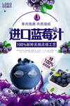 蓝莓新鲜水果促销海报
