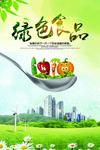 绿色食品
