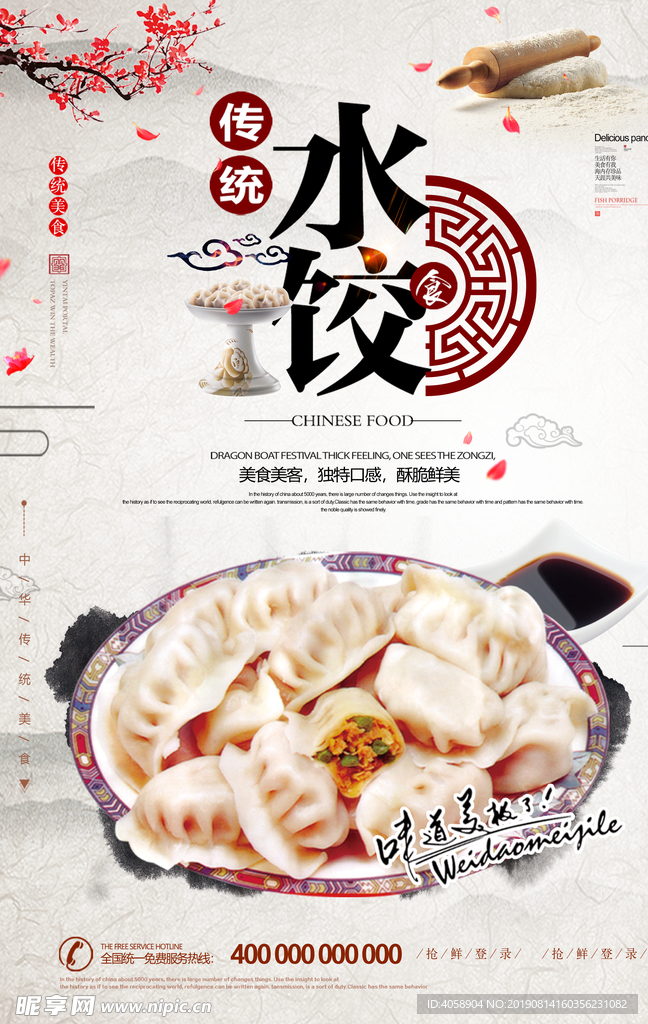 水饺美食海报