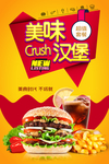 美味汉堡海报