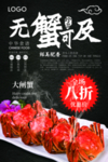 大闸蟹