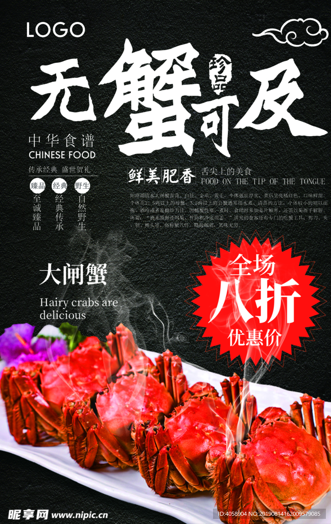 大闸蟹