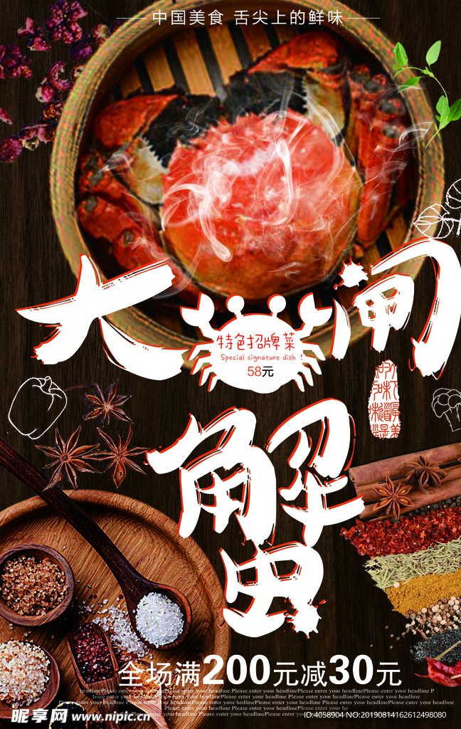 大闸蟹