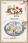 美味水饺美食海报