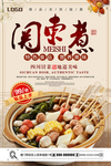 关东煮宣传美食海报