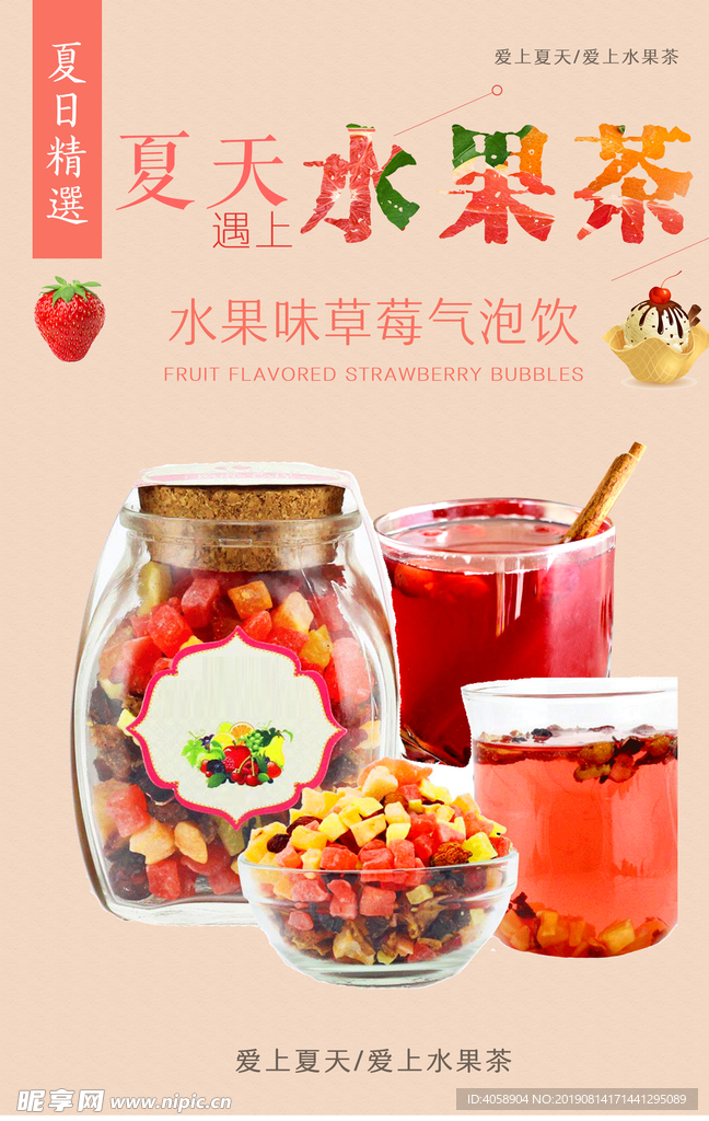 水果茶