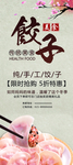 饺子促销展架