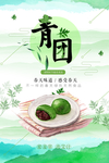 青团