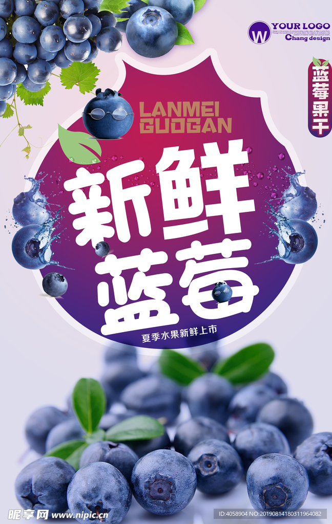 新鲜蓝莓海报