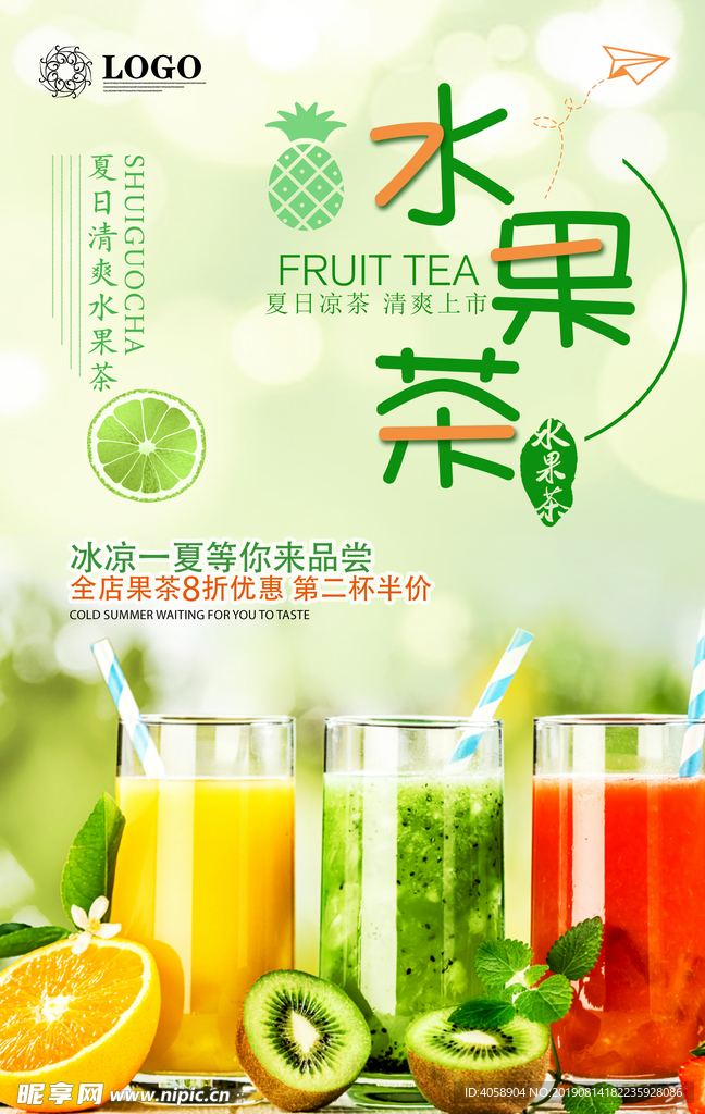 水果茶海报