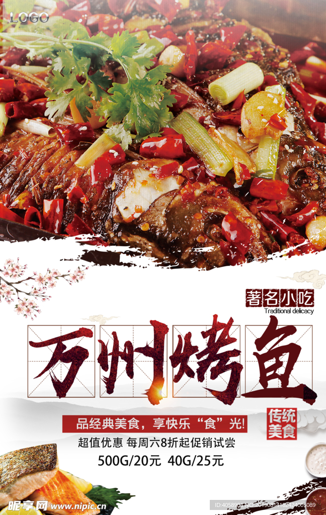 万州烤鱼