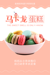 马卡龙蛋糕
