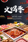 火锅季