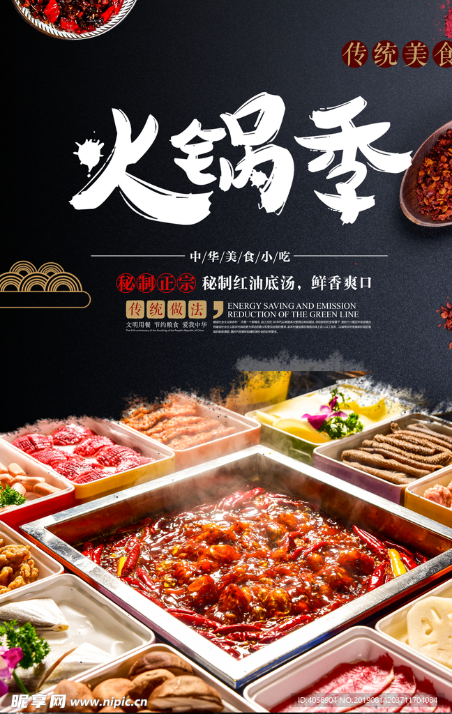 火锅季